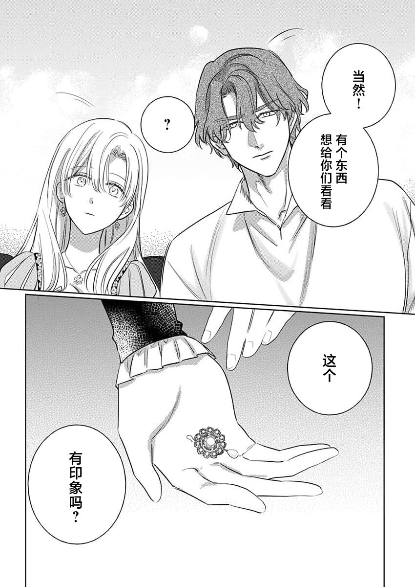 [Unabara yuta] Ai ga Omoi Kishi Koushaku wa, Tsuihou Reijou no Subete o Ubaitsukushitai. | 骑士公爵爱意深重，想要索取放逐千金的一切。 1-10 [Chinese] [莉赛特汉化组] image number 268