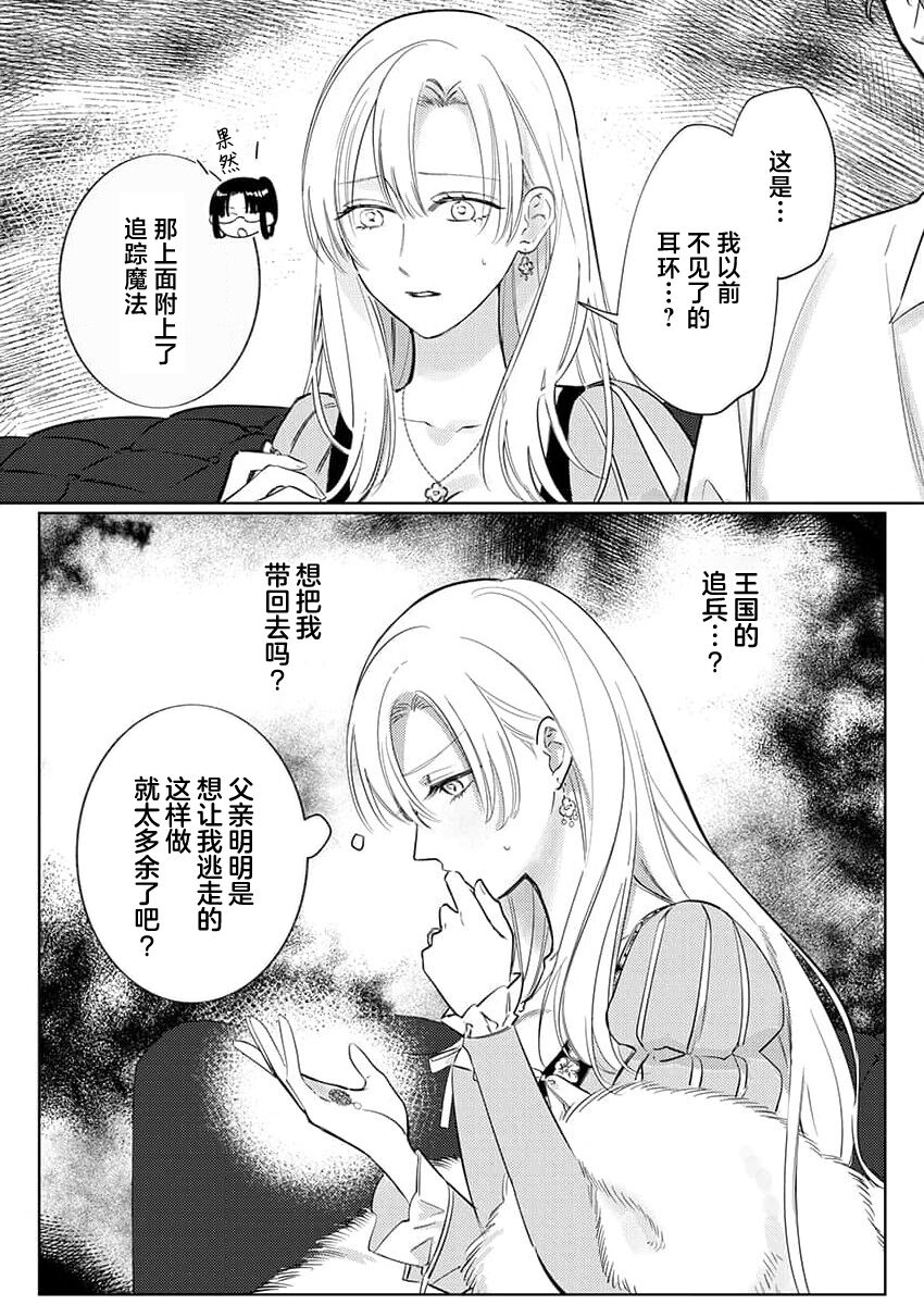 [Unabara yuta] Ai ga Omoi Kishi Koushaku wa, Tsuihou Reijou no Subete o Ubaitsukushitai. | 骑士公爵爱意深重，想要索取放逐千金的一切。 1-10 [Chinese] [莉赛特汉化组] image number 275