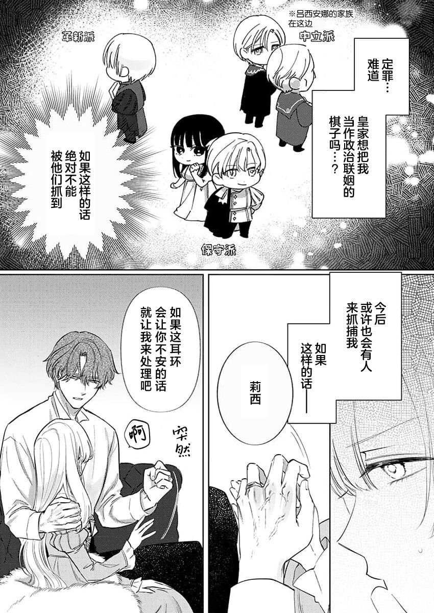 [Unabara yuta] Ai ga Omoi Kishi Koushaku wa, Tsuihou Reijou no Subete o Ubaitsukushitai. | 骑士公爵爱意深重，想要索取放逐千金的一切。 1-10 [Chinese] [莉赛特汉化组] image number 276