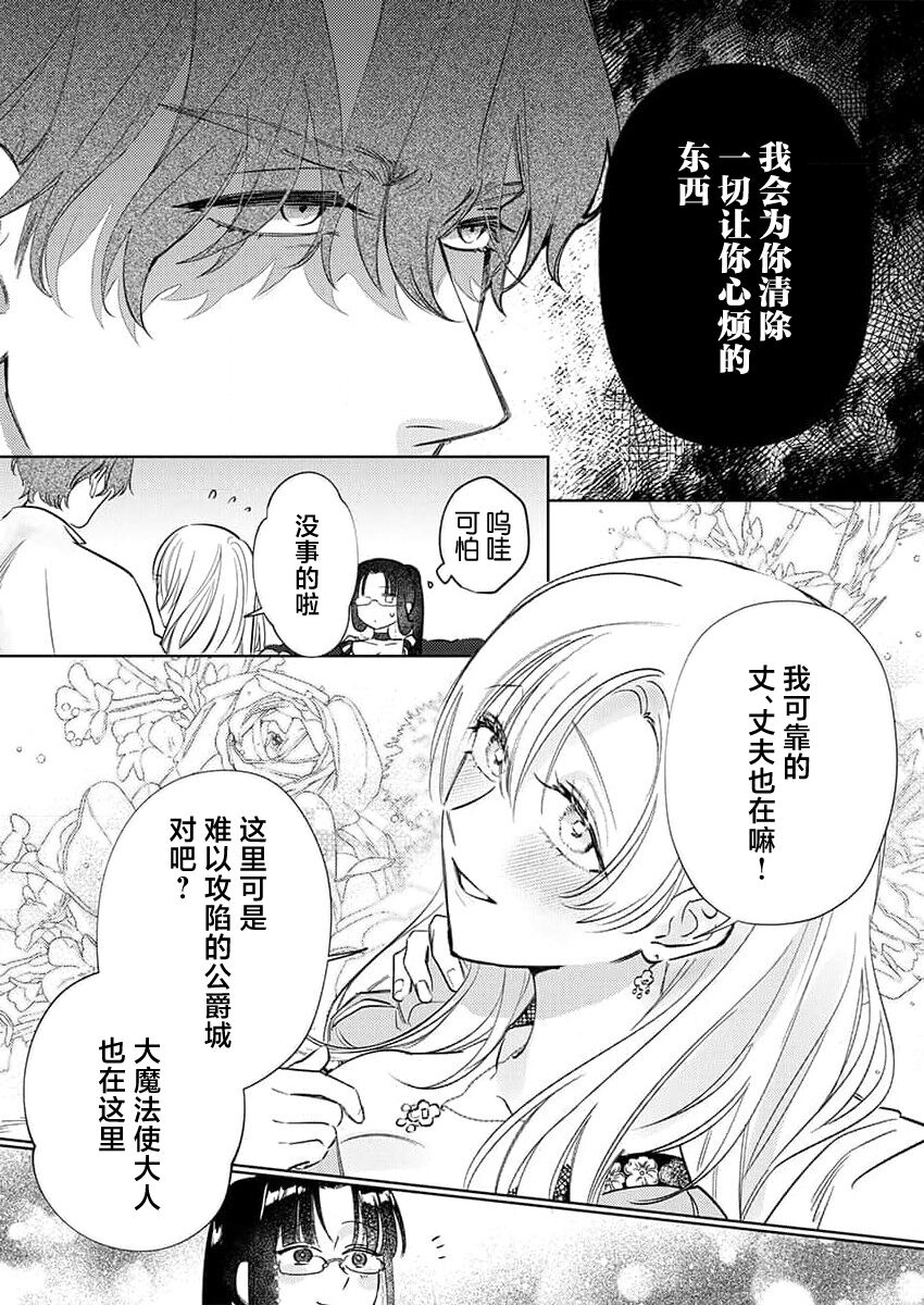 [Unabara yuta] Ai ga Omoi Kishi Koushaku wa, Tsuihou Reijou no Subete o Ubaitsukushitai. | 骑士公爵爱意深重，想要索取放逐千金的一切。 1-10 [Chinese] [莉赛特汉化组] image number 277