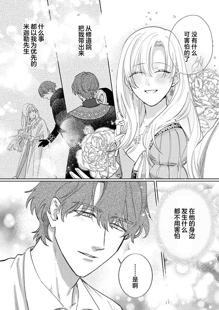 [Unabara yuta] Ai ga Omoi Kishi Koushaku wa, Tsuihou Reijou no Subete o Ubaitsukushitai. | 骑士公爵爱意深重，想要索取放逐千金的一切。 1-10 [Chinese] [莉赛特汉化组] image number 278