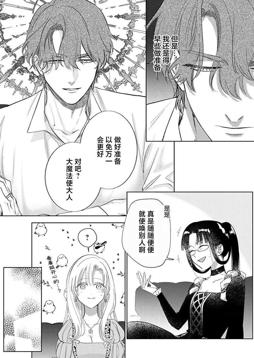 [Unabara yuta] Ai ga Omoi Kishi Koushaku wa, Tsuihou Reijou no Subete o Ubaitsukushitai. | 骑士公爵爱意深重，想要索取放逐千金的一切。 1-10 [Chinese] [莉赛特汉化组] image number 279