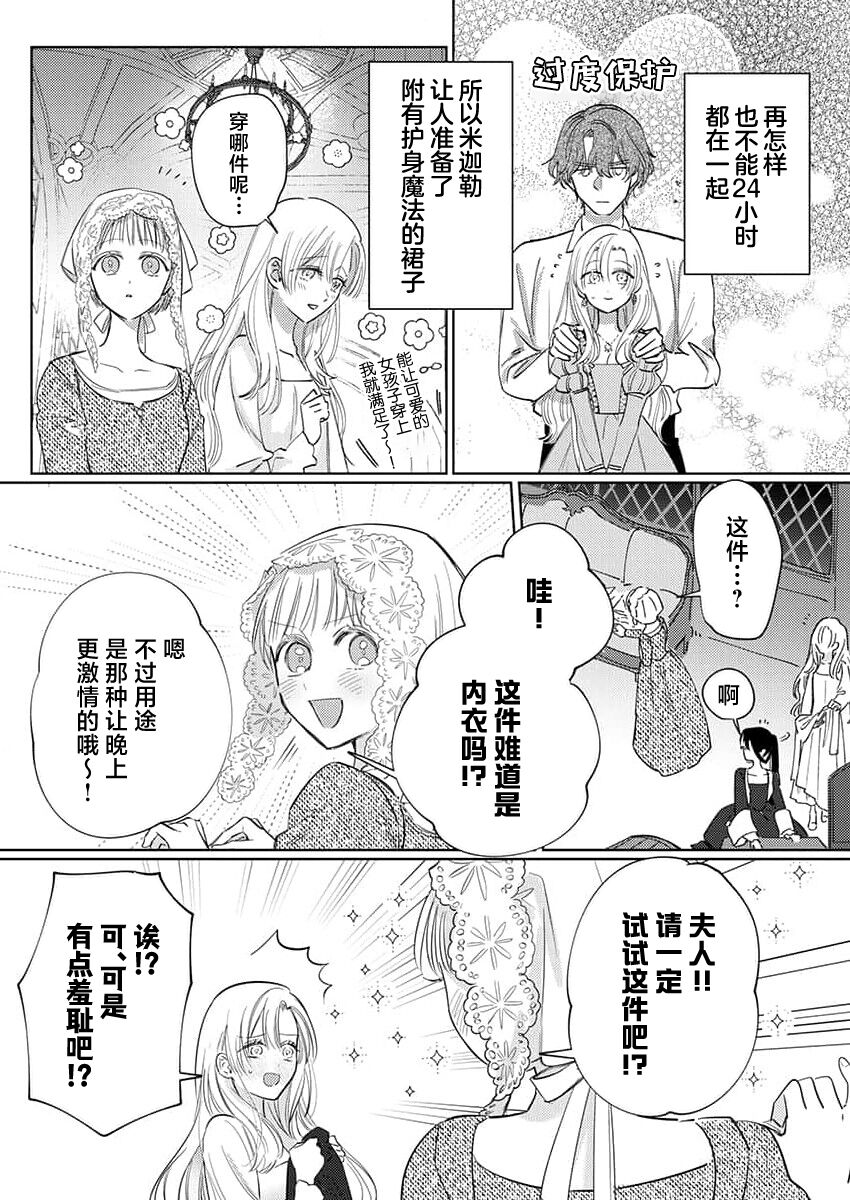 [Unabara yuta] Ai ga Omoi Kishi Koushaku wa, Tsuihou Reijou no Subete o Ubaitsukushitai. | 骑士公爵爱意深重，想要索取放逐千金的一切。 1-10 [Chinese] [莉赛特汉化组] image number 281