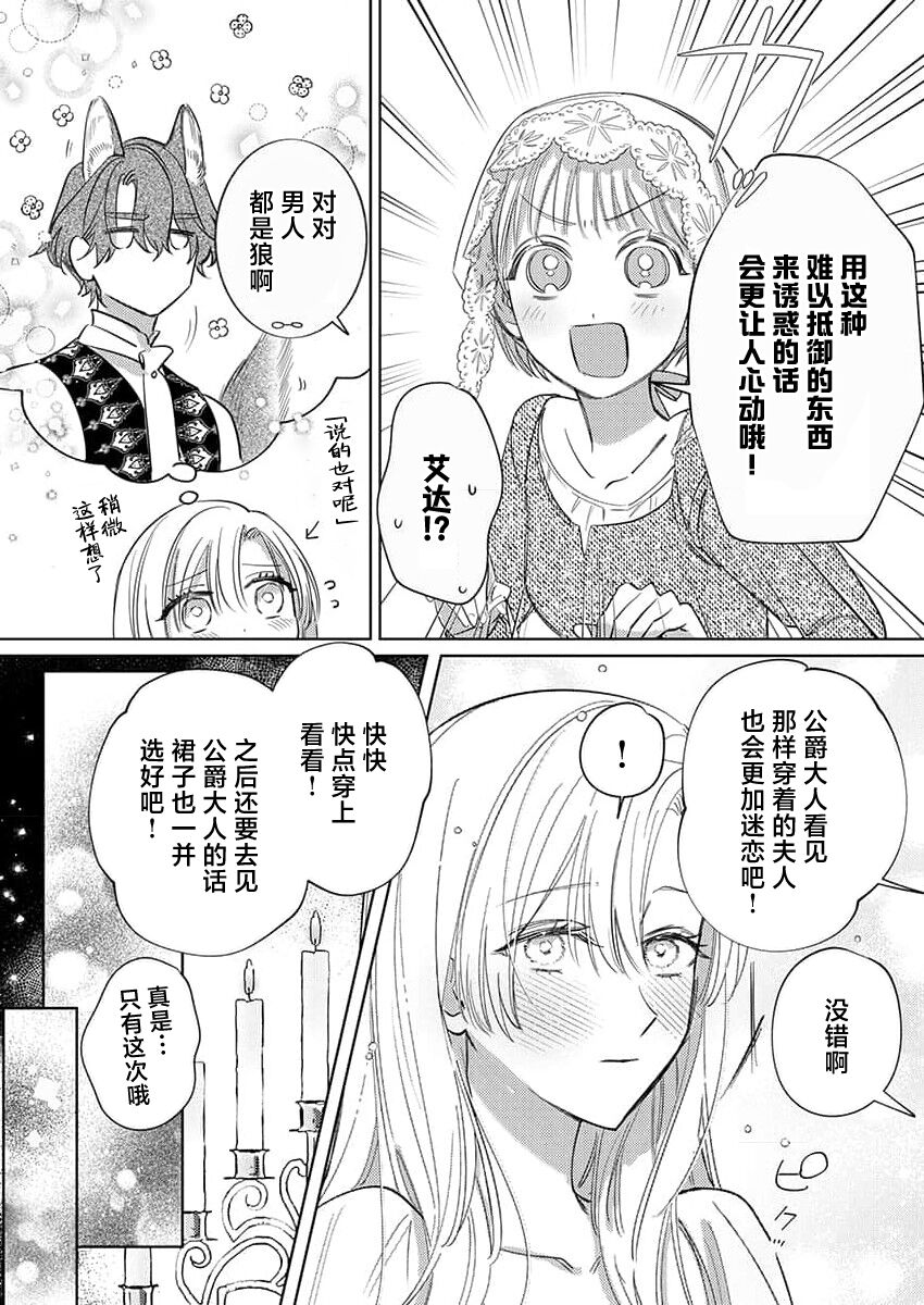 [Unabara yuta] Ai ga Omoi Kishi Koushaku wa, Tsuihou Reijou no Subete o Ubaitsukushitai. | 骑士公爵爱意深重，想要索取放逐千金的一切。 1-10 [Chinese] [莉赛特汉化组] image number 282