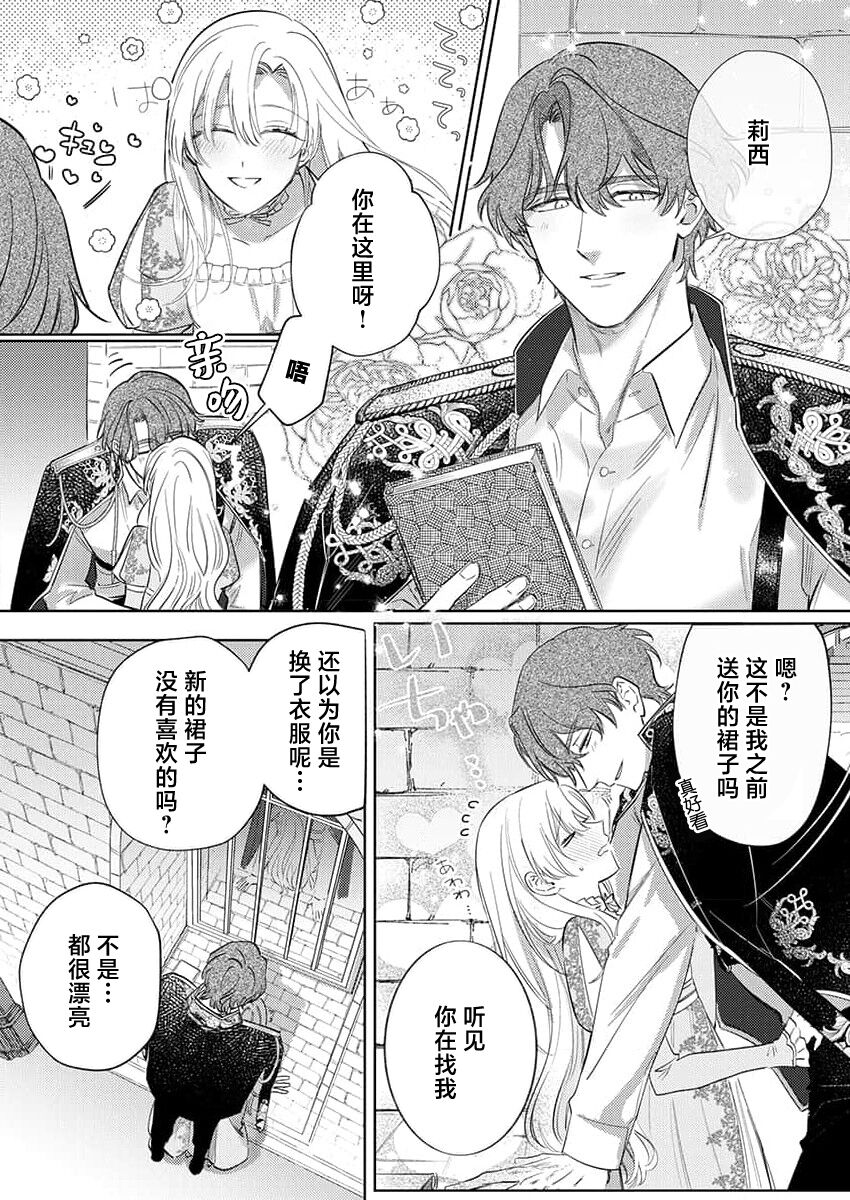 [Unabara yuta] Ai ga Omoi Kishi Koushaku wa, Tsuihou Reijou no Subete o Ubaitsukushitai. | 骑士公爵爱意深重，想要索取放逐千金的一切。 1-10 [Chinese] [莉赛特汉化组] image number 284