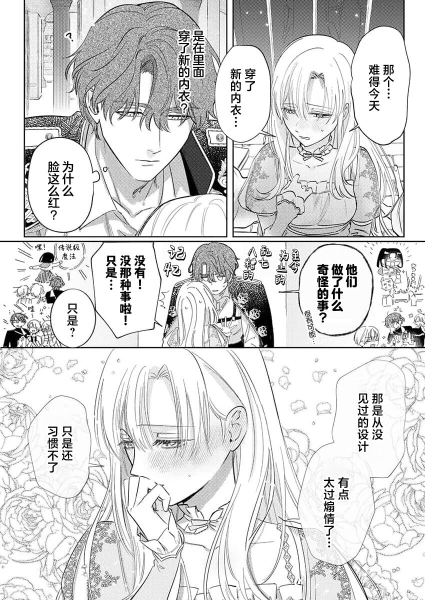 [Unabara yuta] Ai ga Omoi Kishi Koushaku wa, Tsuihou Reijou no Subete o Ubaitsukushitai. | 骑士公爵爱意深重，想要索取放逐千金的一切。 1-10 [Chinese] [莉赛特汉化组] image number 285