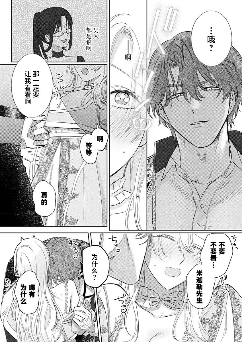 [Unabara yuta] Ai ga Omoi Kishi Koushaku wa, Tsuihou Reijou no Subete o Ubaitsukushitai. | 骑士公爵爱意深重，想要索取放逐千金的一切。 1-10 [Chinese] [莉赛特汉化组] image number 286