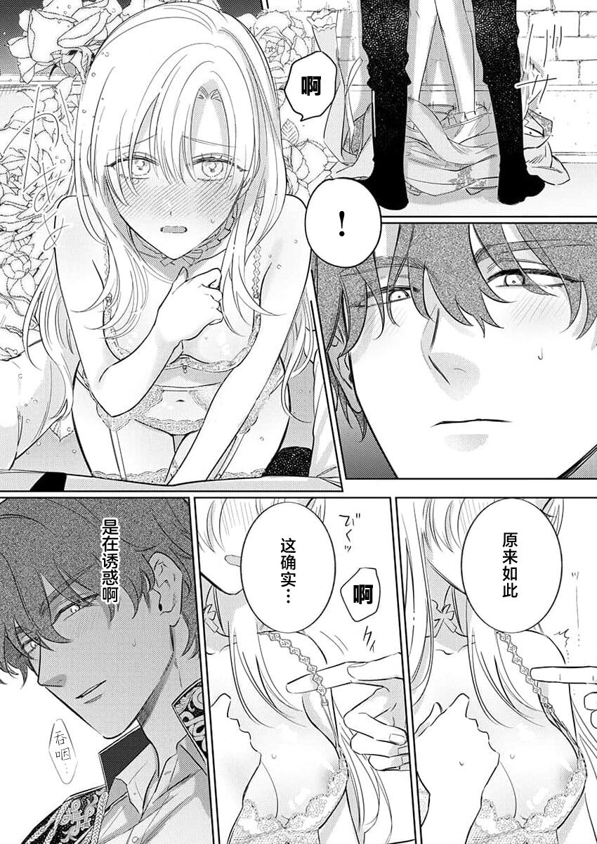 [Unabara yuta] Ai ga Omoi Kishi Koushaku wa, Tsuihou Reijou no Subete o Ubaitsukushitai. | 骑士公爵爱意深重，想要索取放逐千金的一切。 1-10 [Chinese] [莉赛特汉化组] image number 287