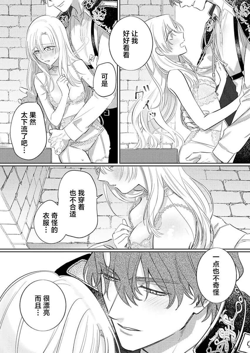 [Unabara yuta] Ai ga Omoi Kishi Koushaku wa, Tsuihou Reijou no Subete o Ubaitsukushitai. | 骑士公爵爱意深重，想要索取放逐千金的一切。 1-10 [Chinese] [莉赛特汉化组] image number 288