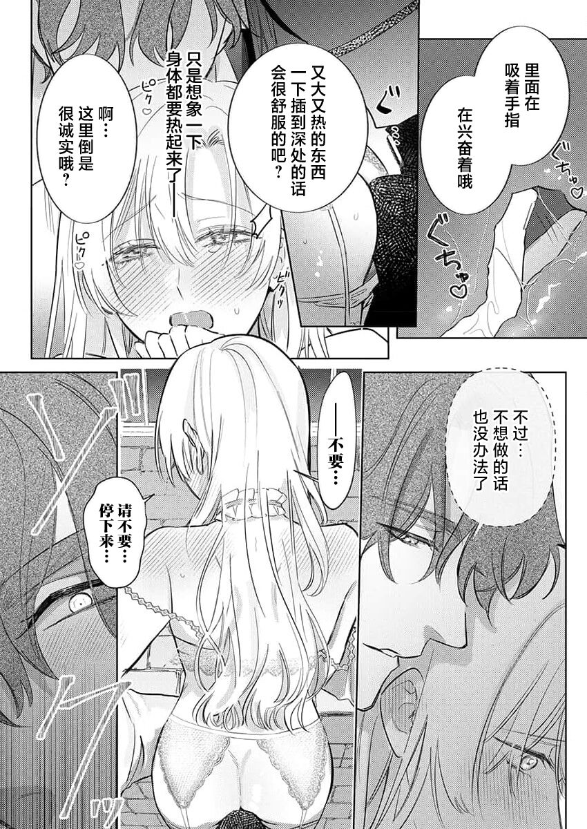 [Unabara yuta] Ai ga Omoi Kishi Koushaku wa, Tsuihou Reijou no Subete o Ubaitsukushitai. | 骑士公爵爱意深重，想要索取放逐千金的一切。 1-10 [Chinese] [莉赛特汉化组] image number 291