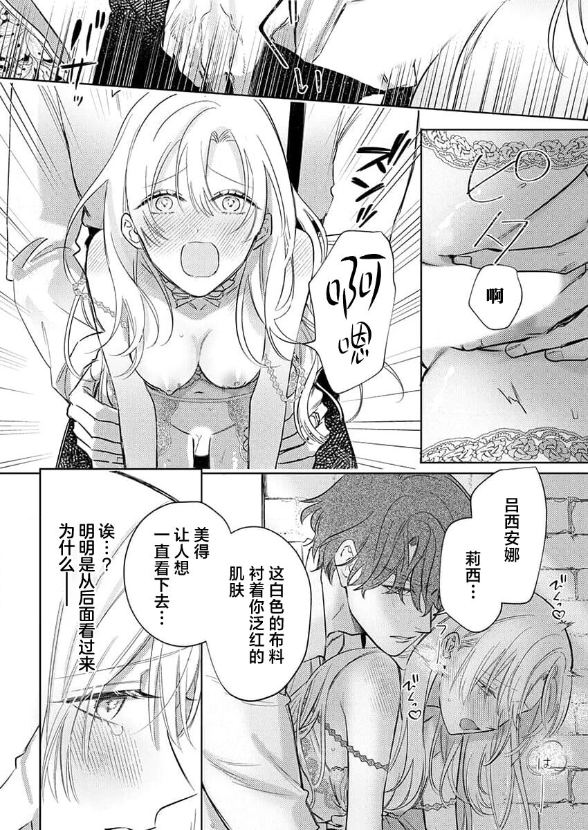 [Unabara yuta] Ai ga Omoi Kishi Koushaku wa, Tsuihou Reijou no Subete o Ubaitsukushitai. | 骑士公爵爱意深重，想要索取放逐千金的一切。 1-10 [Chinese] [莉赛特汉化组] image number 292