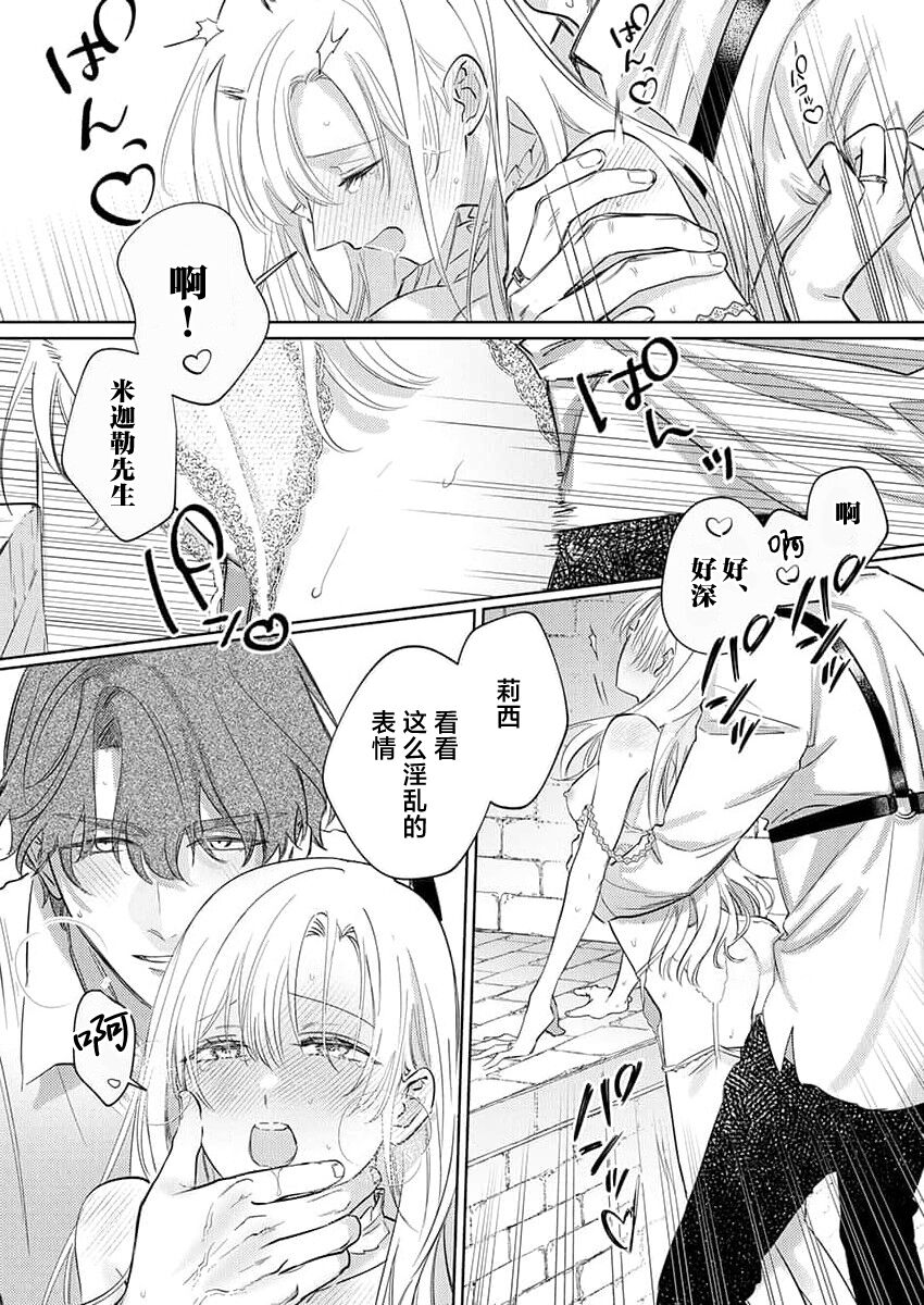 [Unabara yuta] Ai ga Omoi Kishi Koushaku wa, Tsuihou Reijou no Subete o Ubaitsukushitai. | 骑士公爵爱意深重，想要索取放逐千金的一切。 1-10 [Chinese] [莉赛特汉化组] image number 295