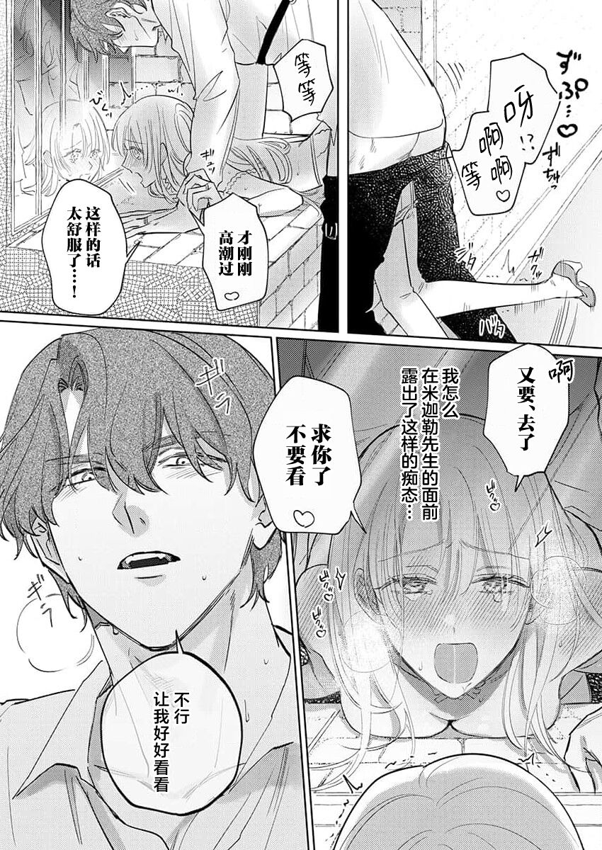 [Unabara yuta] Ai ga Omoi Kishi Koushaku wa, Tsuihou Reijou no Subete o Ubaitsukushitai. | 骑士公爵爱意深重，想要索取放逐千金的一切。 1-10 [Chinese] [莉赛特汉化组] image number 298