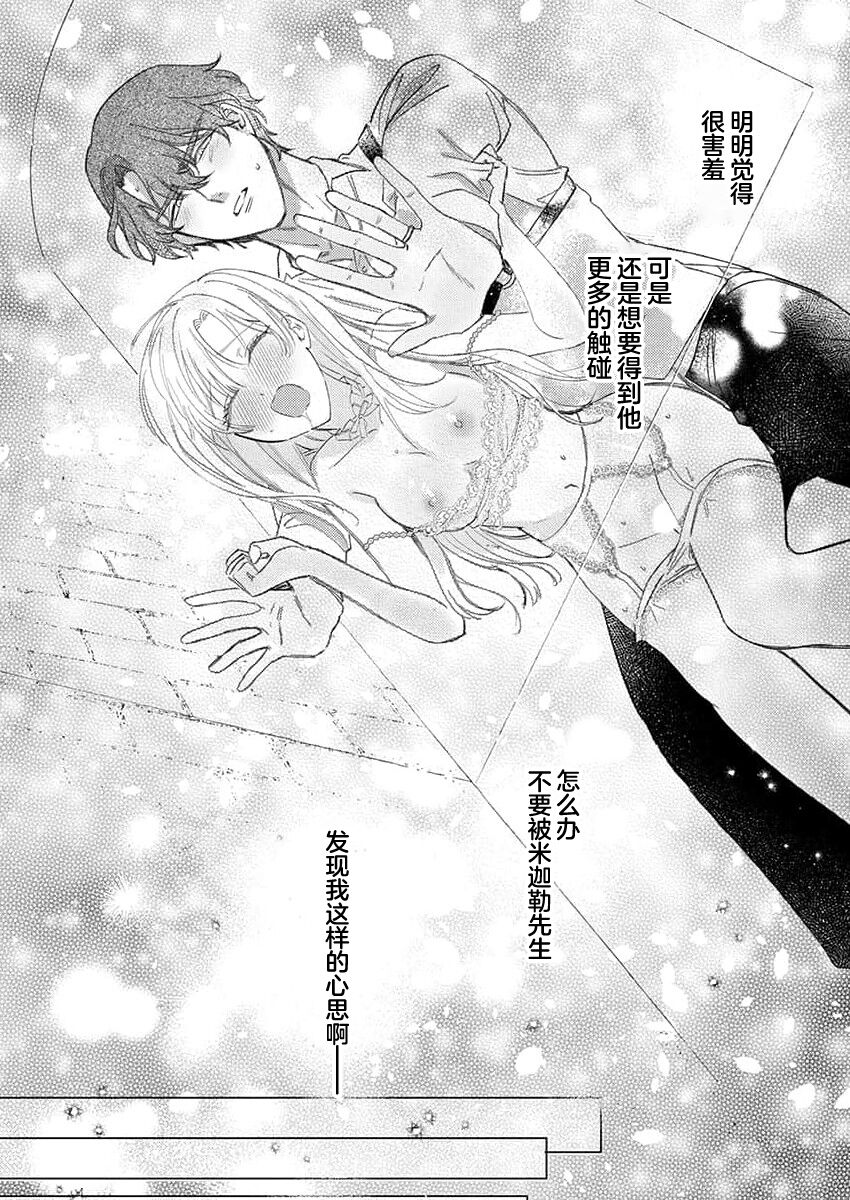 [Unabara yuta] Ai ga Omoi Kishi Koushaku wa, Tsuihou Reijou no Subete o Ubaitsukushitai. | 骑士公爵爱意深重，想要索取放逐千金的一切。 1-10 [Chinese] [莉赛特汉化组] image number 299