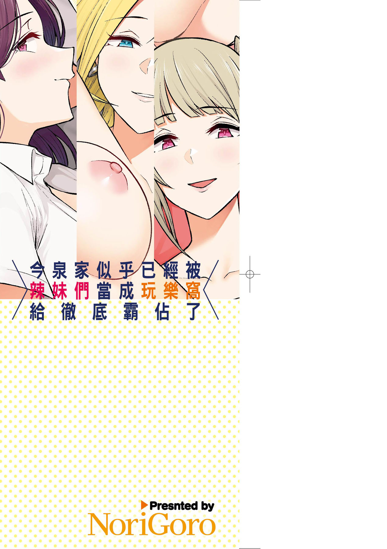 [Nori5rou] Imaizumin-chi wa Douyara Gal no Tamariba ni Natteru Rashii 1-3 [Chinese] 画像番号 4