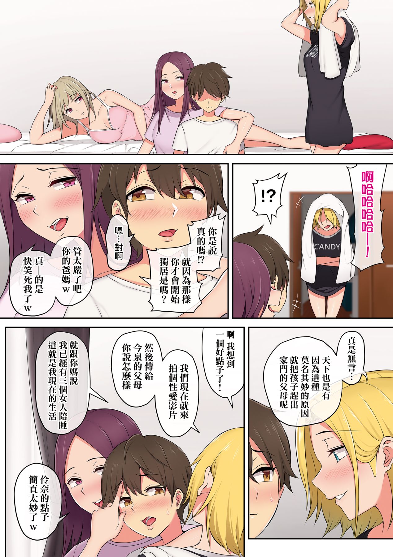 [Nori5rou] Imaizumin-chi wa Douyara Gal no Tamariba ni Natteru Rashii 1-3 [Chinese] 画像番号 57