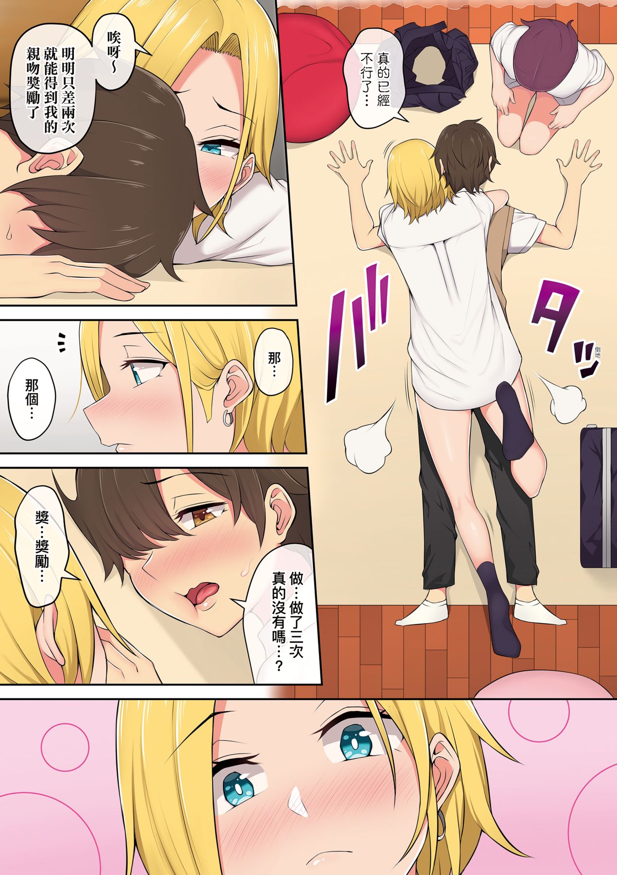 [Nori5rou] Imaizumin-chi wa Douyara Gal no Tamariba ni Natteru Rashii 1-3 [Chinese] 画像番号 72