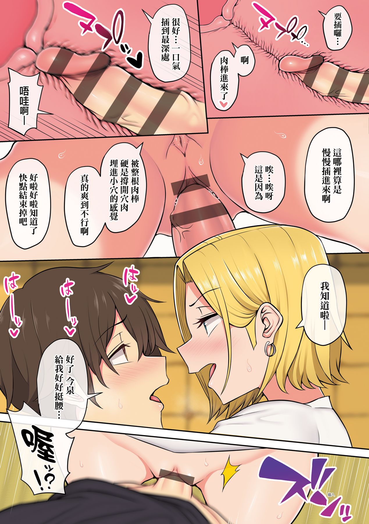 [Nori5rou] Imaizumin-chi wa Douyara Gal no Tamariba ni Natteru Rashii 1-3 [Chinese] 画像番号 88