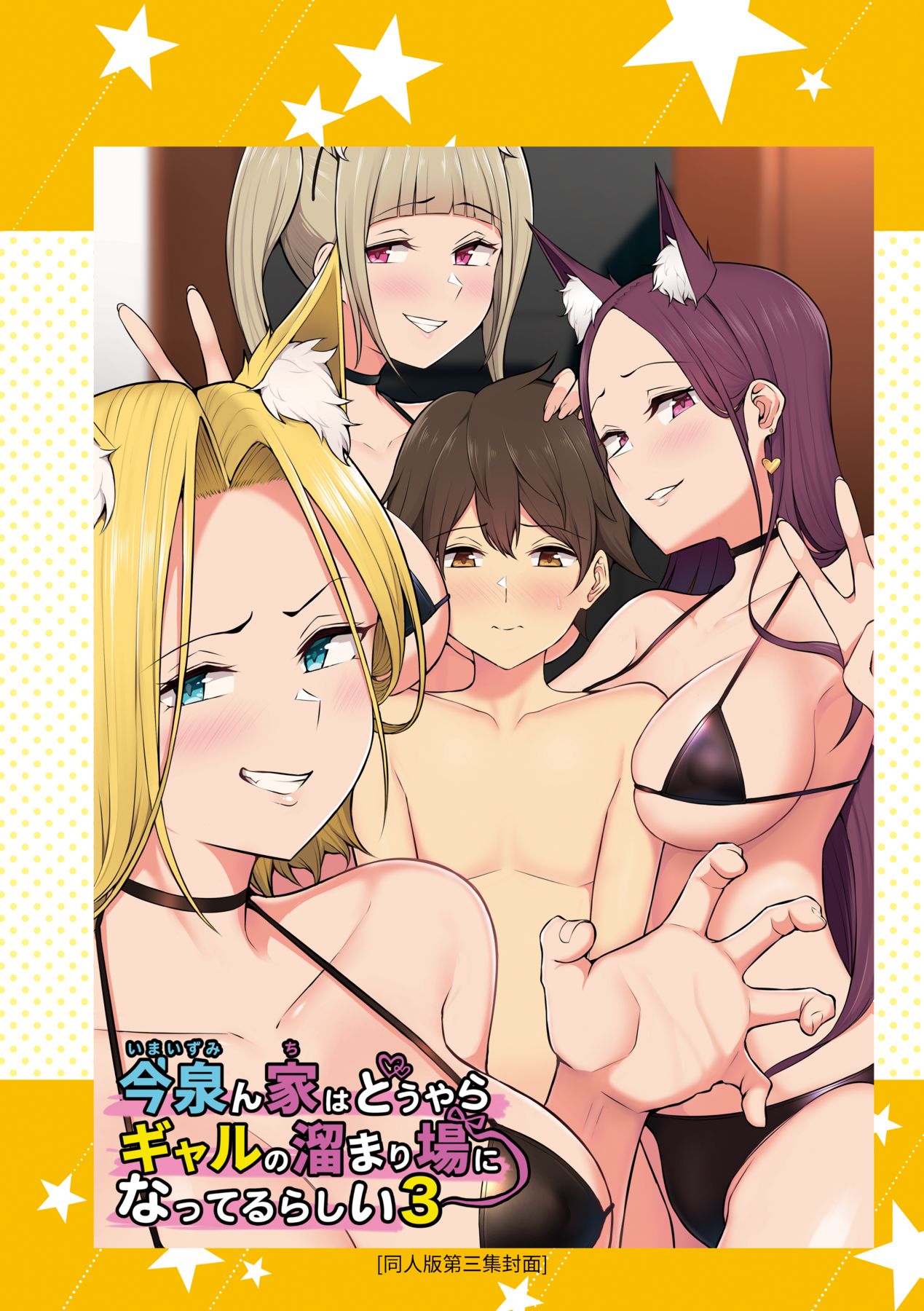 [Nori5rou] Imaizumin-chi wa Douyara Gal no Tamariba ni Natteru Rashii 1-3 [Chinese] 画像番号 137