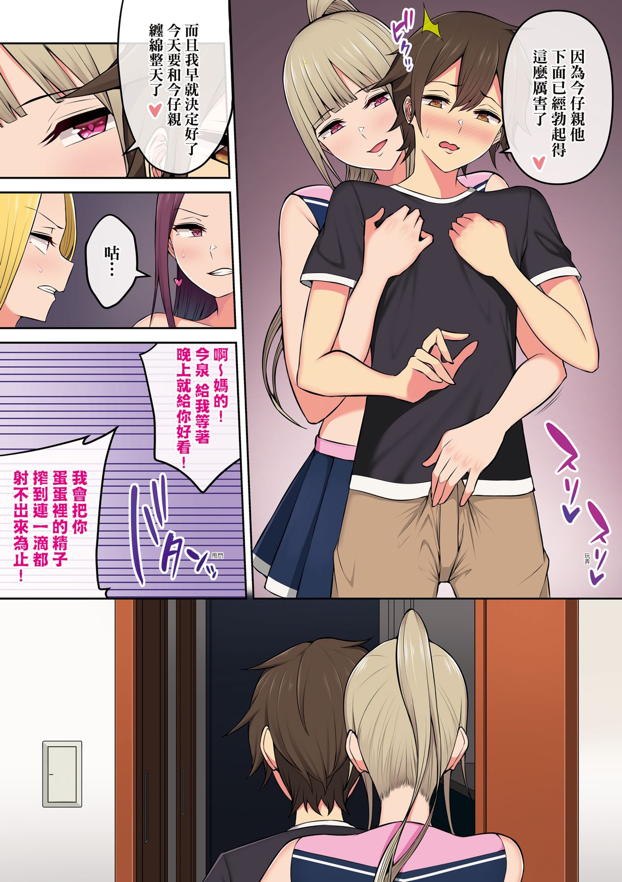 [Nori5rou] Imaizumin-chi wa Douyara Gal no Tamariba ni Natteru Rashii 1-3 [Chinese] 画像番号 151