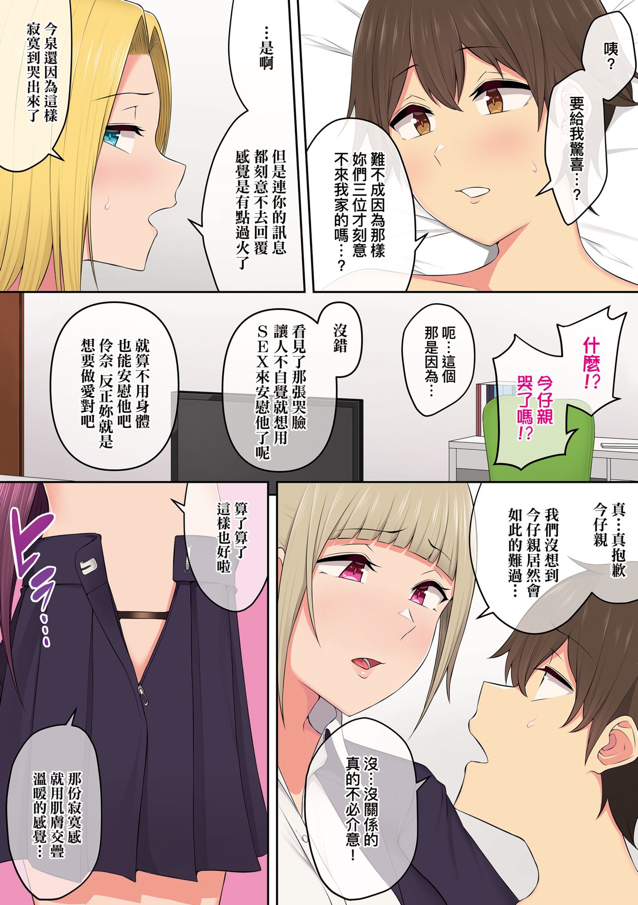 [Nori5rou] Imaizumin-chi wa Douyara Gal no Tamariba ni Natteru Rashii 1-3 [Chinese] 画像番号 189