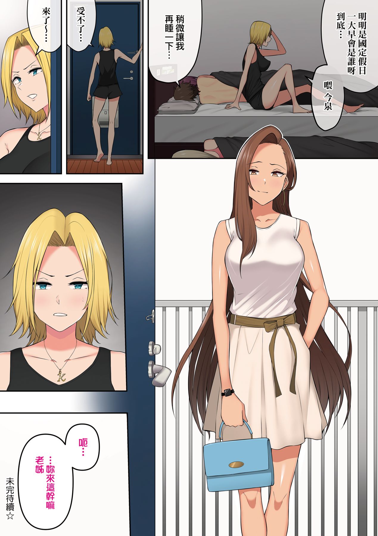 [Nori5rou] Imaizumin-chi wa Douyara Gal no Tamariba ni Natteru Rashii 1-3 [Chinese] 画像番号 205