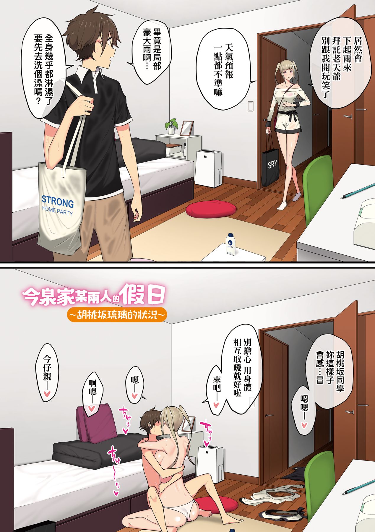 [Nori5rou] Imaizumin-chi wa Douyara Gal no Tamariba ni Natteru Rashii 1-3 [Chinese] 画像番号 206