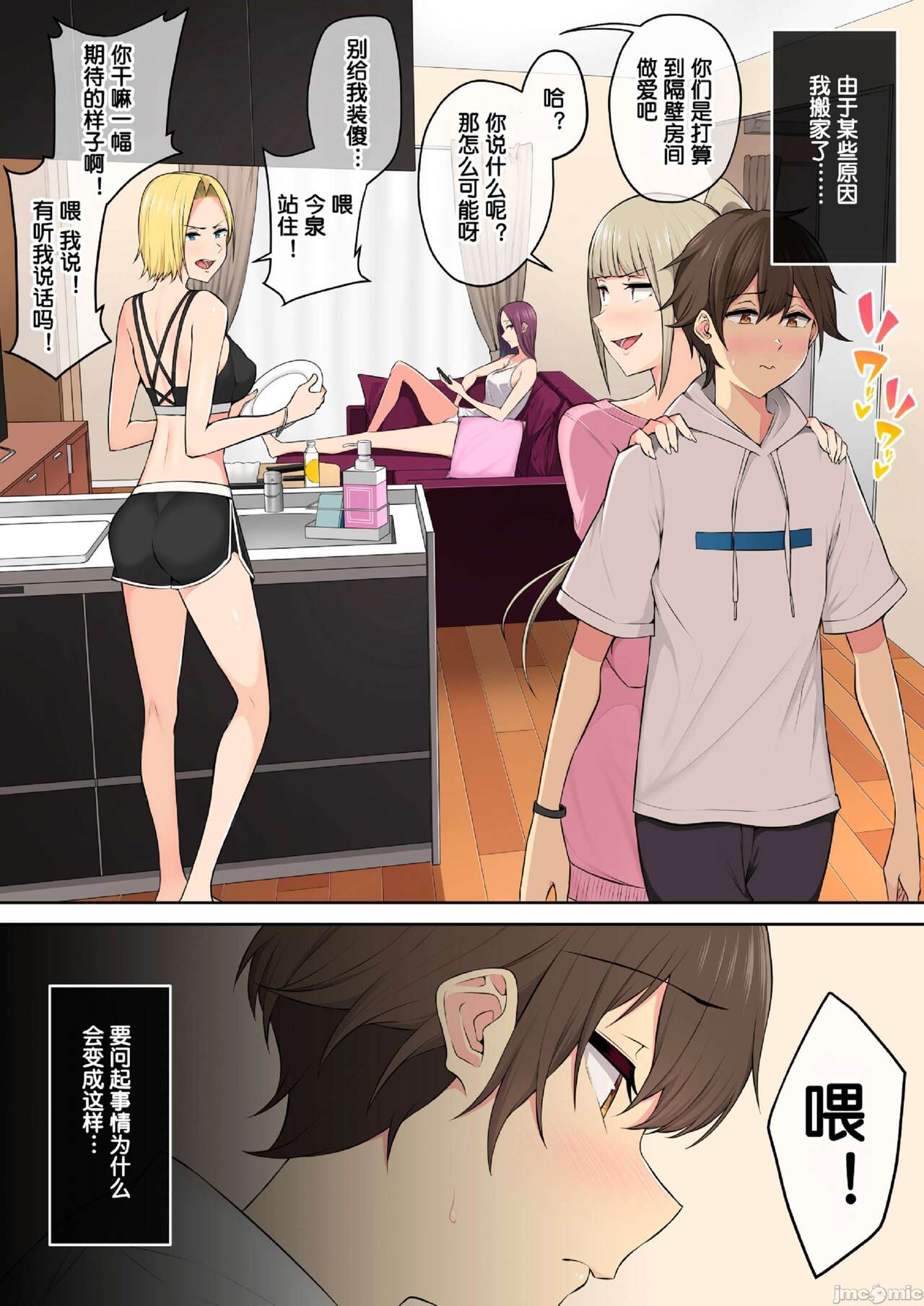 [Nori5rou] Imaizumin-chi wa Douyara Gal no Tamariba ni Natteru Rashii 4 [Chinese] [Decensored] [Digital] imagen número 4