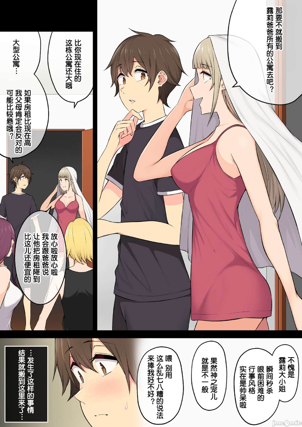 [Nori5rou] Imaizumin-chi wa Douyara Gal no Tamariba ni Natteru Rashii 4 [Chinese] [Decensored] [Digital] imagen número 6