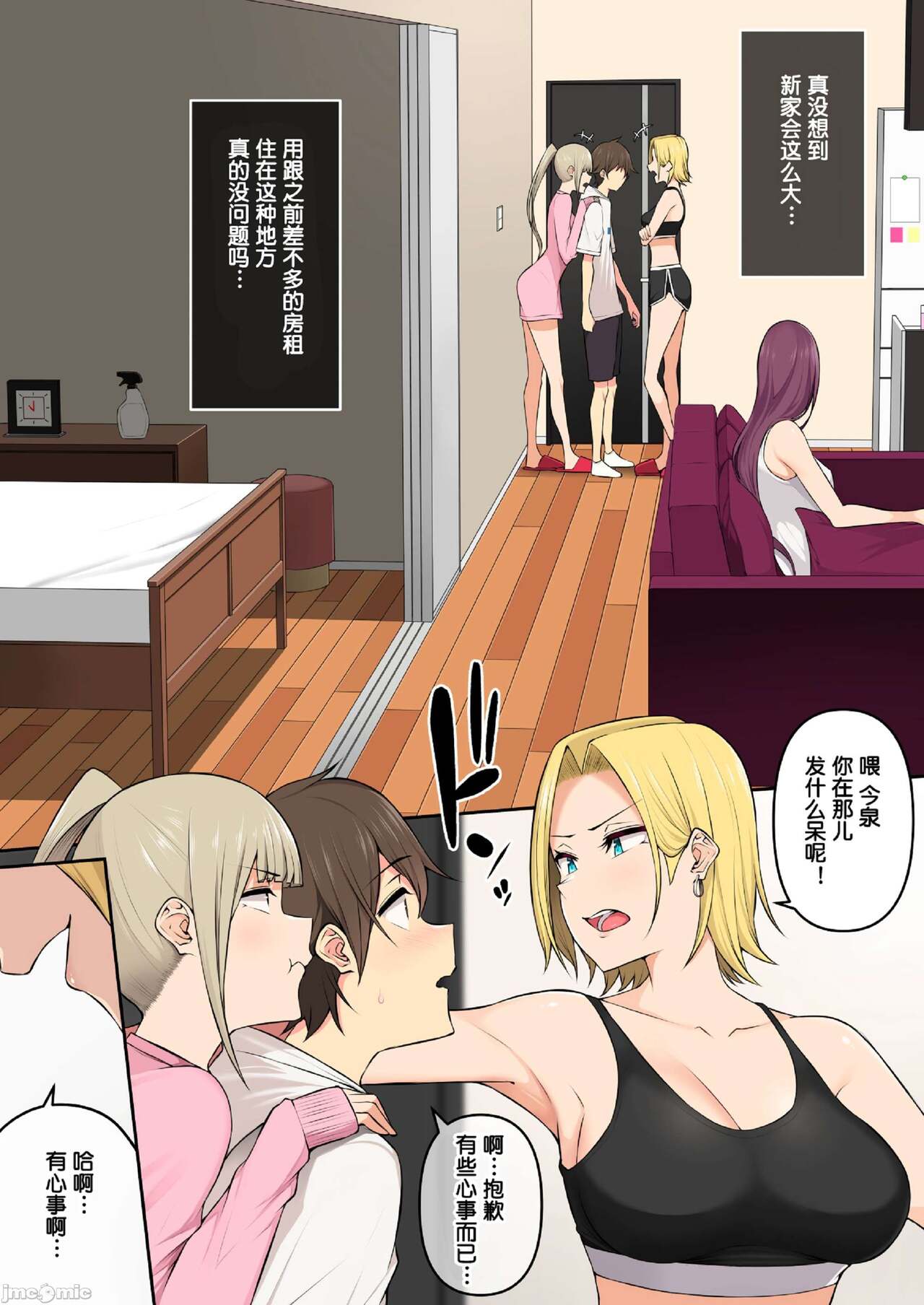 [Nori5rou] Imaizumin-chi wa Douyara Gal no Tamariba ni Natteru Rashii 4 [Chinese] [Decensored] [Digital] imagen número 7