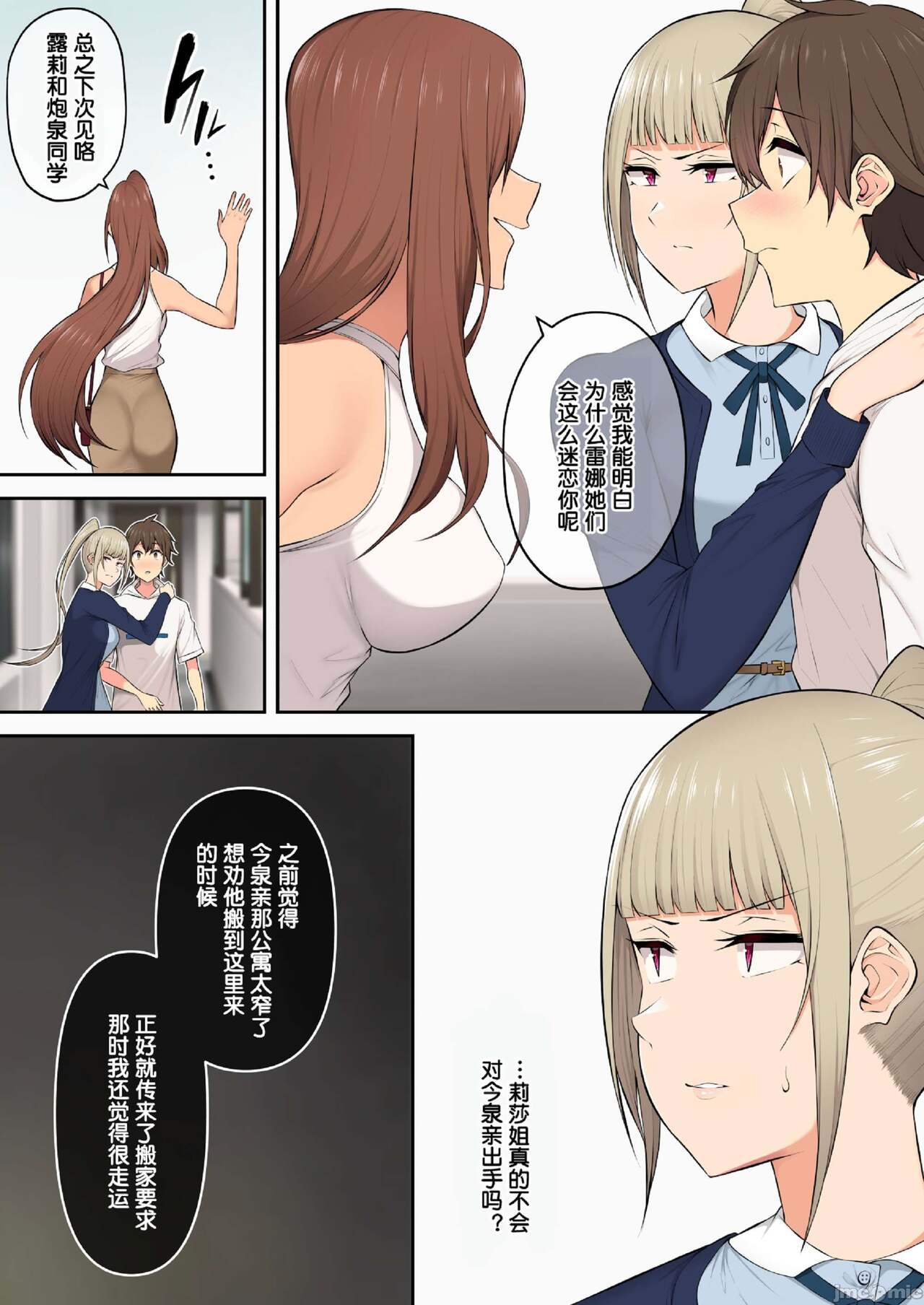 [Nori5rou] Imaizumin-chi wa Douyara Gal no Tamariba ni Natteru Rashii 4 [Chinese] [Decensored] [Digital] imagen número 30
