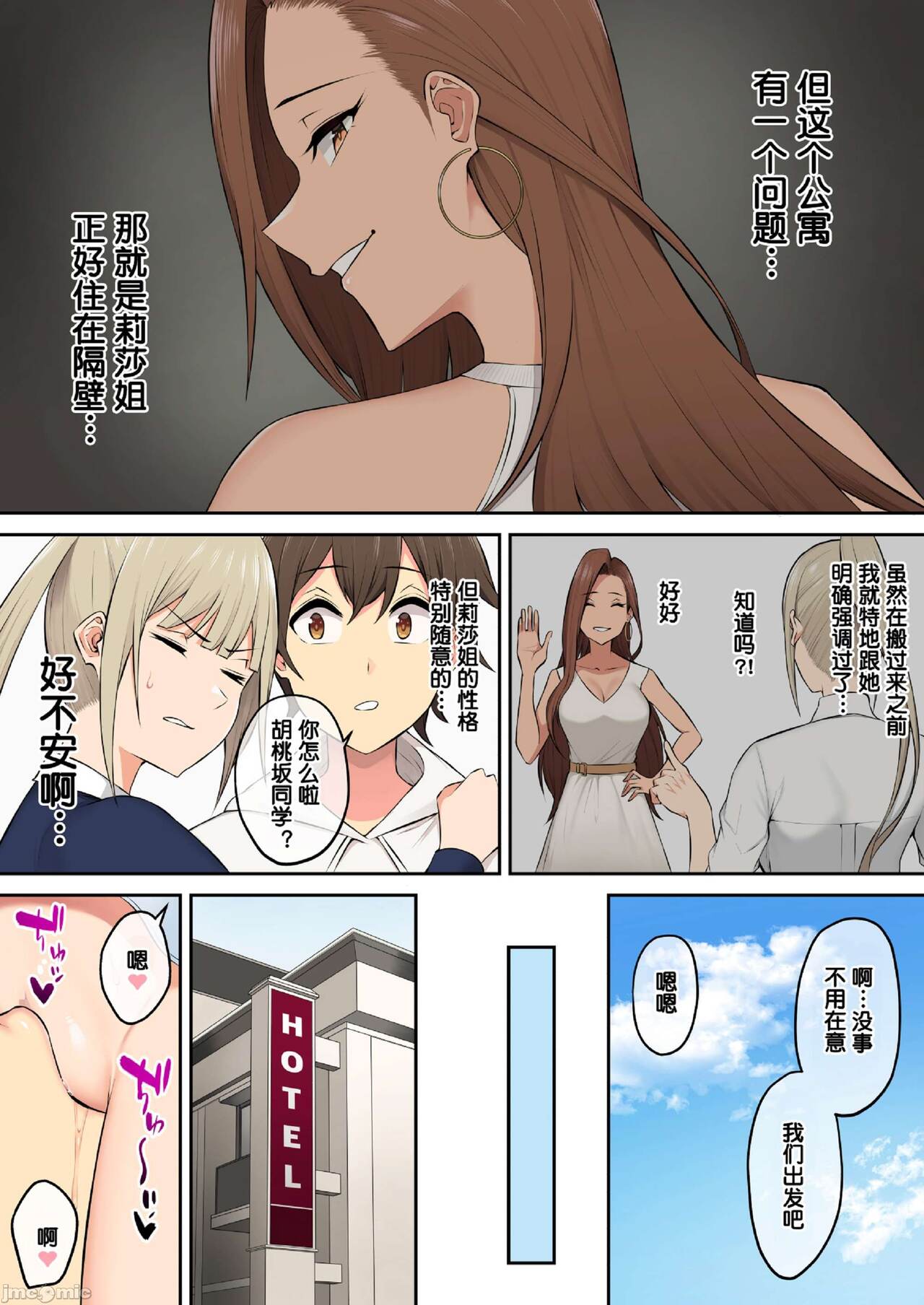[Nori5rou] Imaizumin-chi wa Douyara Gal no Tamariba ni Natteru Rashii 4 [Chinese] [Decensored] [Digital] imagen número 31