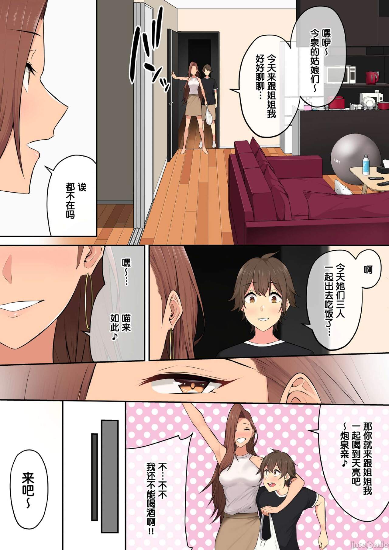 [Nori5rou] Imaizumin-chi wa Douyara Gal no Tamariba ni Natteru Rashii 4 [Chinese] [Decensored] [Digital] imagen número 44