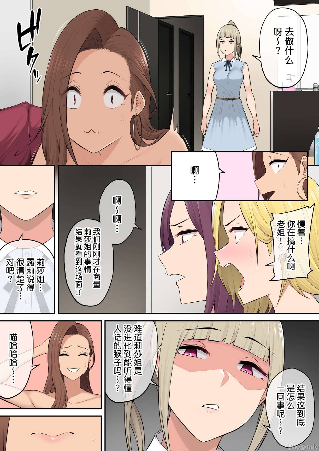 [Nori5rou] Imaizumin-chi wa Douyara Gal no Tamariba ni Natteru Rashii 4 [Chinese] [Decensored] [Digital] imagen número 59