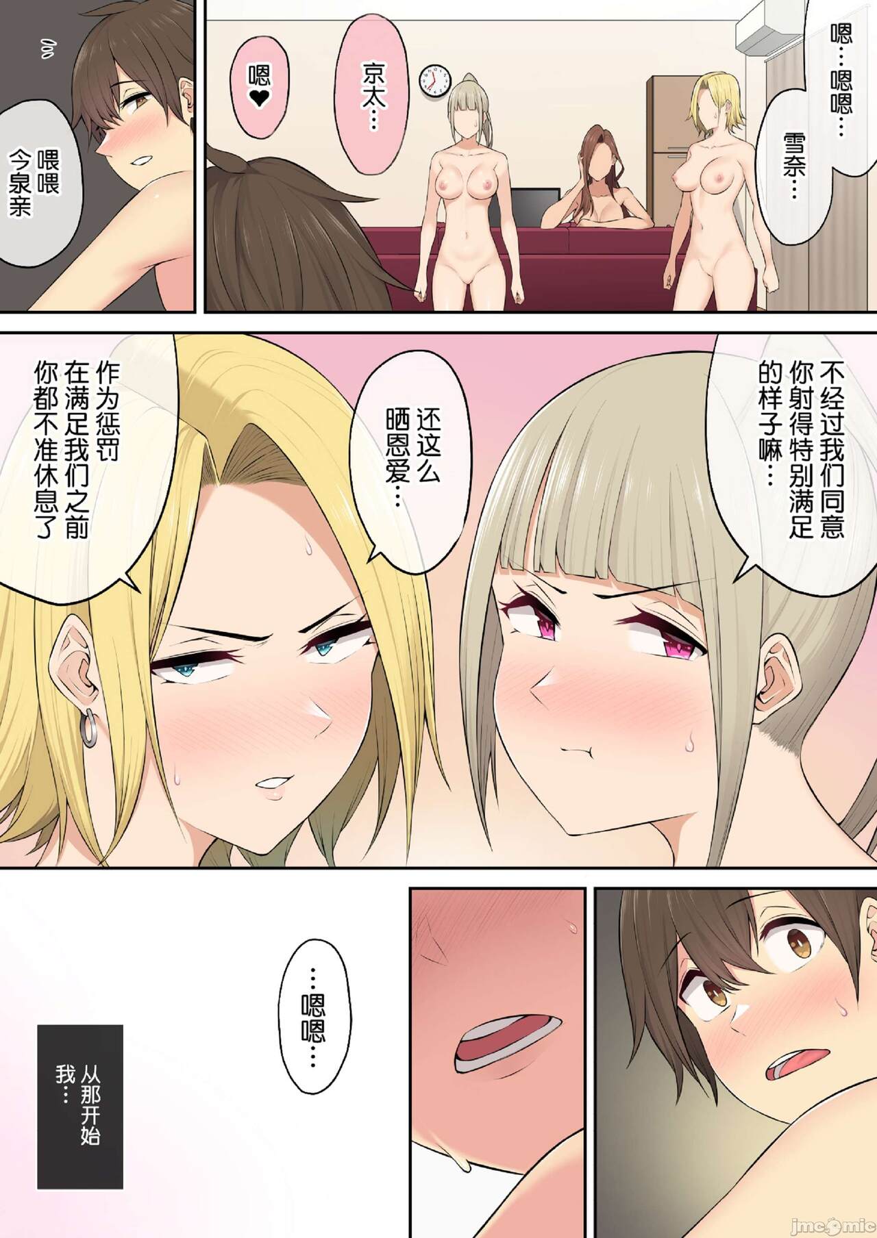 [Nori5rou] Imaizumin-chi wa Douyara Gal no Tamariba ni Natteru Rashii 4 [Chinese] [Decensored] [Digital] imagen número 72