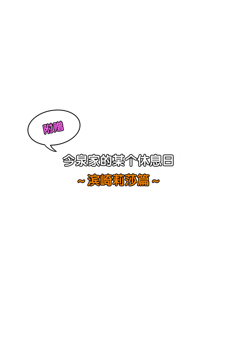 [Nori5rou] Imaizumin-chi wa Douyara Gal no Tamariba ni Natteru Rashii 5 [Chinese] [Decensored] [Digital] imagen número 81