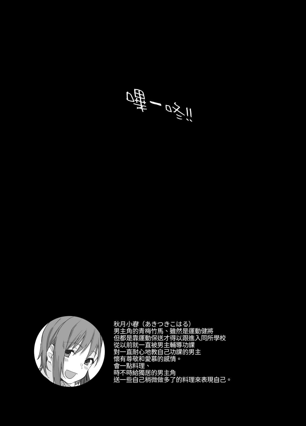 [Karuwani (Rama)] Boku no Ie ga Class no Furyou Musume ni Iribitararete iru Ken. 2 [Chinese] [oo君個人漢化] [Digital] 图片编号 48