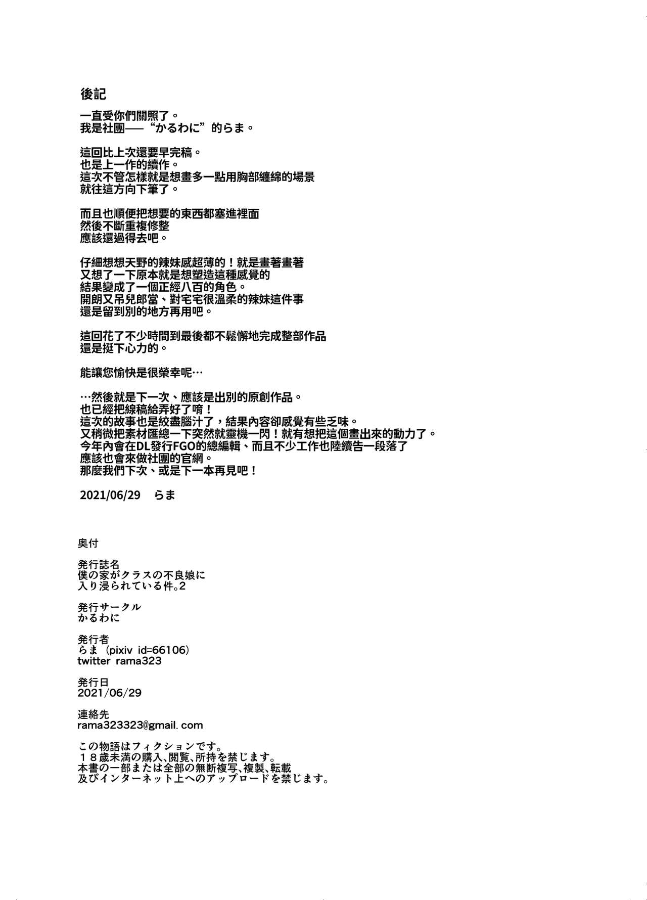 [Karuwani (Rama)] Boku no Ie ga Class no Furyou Musume ni Iribitararete iru Ken. 2 [Chinese] [oo君個人漢化] [Digital] 图片编号 49