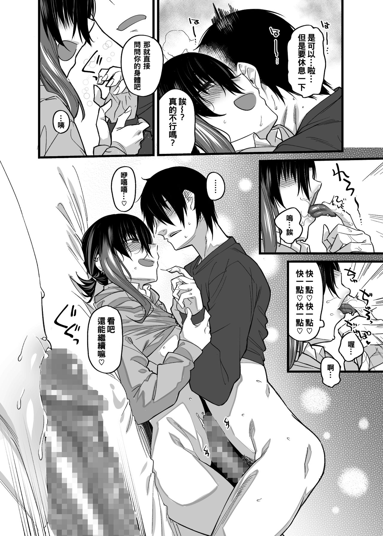 [Karuwani (Rama)] Boku no Ie ga Class no Furyou Musume ni Iribitararete iru Ken. [Chinese] [oo君個人漢化] [Digital] 图片编号 30