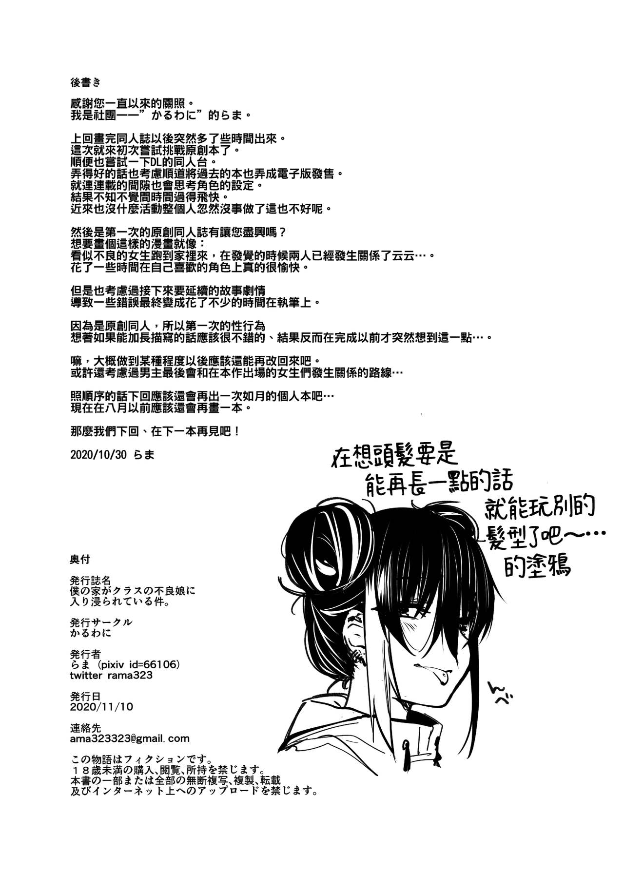 [Karuwani (Rama)] Boku no Ie ga Class no Furyou Musume ni Iribitararete iru Ken. [Chinese] [oo君個人漢化] [Digital] 图片编号 40