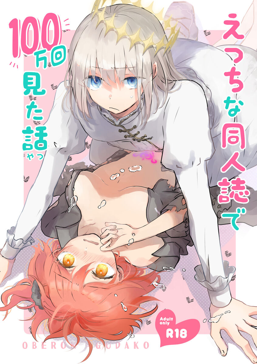 [d-tale[]] Etchina dōjinshi de 100 man-kai mita hanashi]][ fate grand order ) 이미지 번호 1