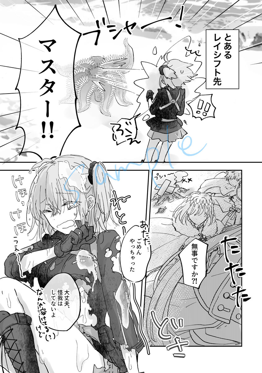 [d-tale[]] Etchina dōjinshi de 100 man-kai mita hanashi]][ fate grand order ) 이미지 번호 2