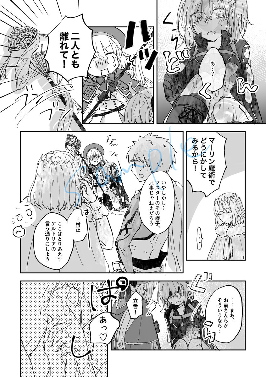 [d-tale[]] Etchina dōjinshi de 100 man-kai mita hanashi]][ fate grand order ) 이미지 번호 5