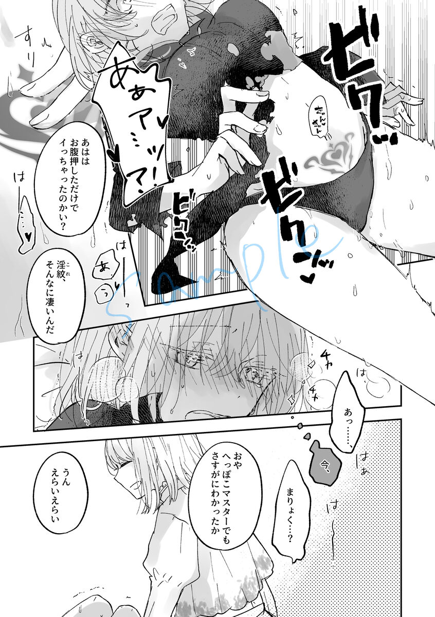 [d-tale[]] Etchina dōjinshi de 100 man-kai mita hanashi]][ fate grand order ) 이미지 번호 12