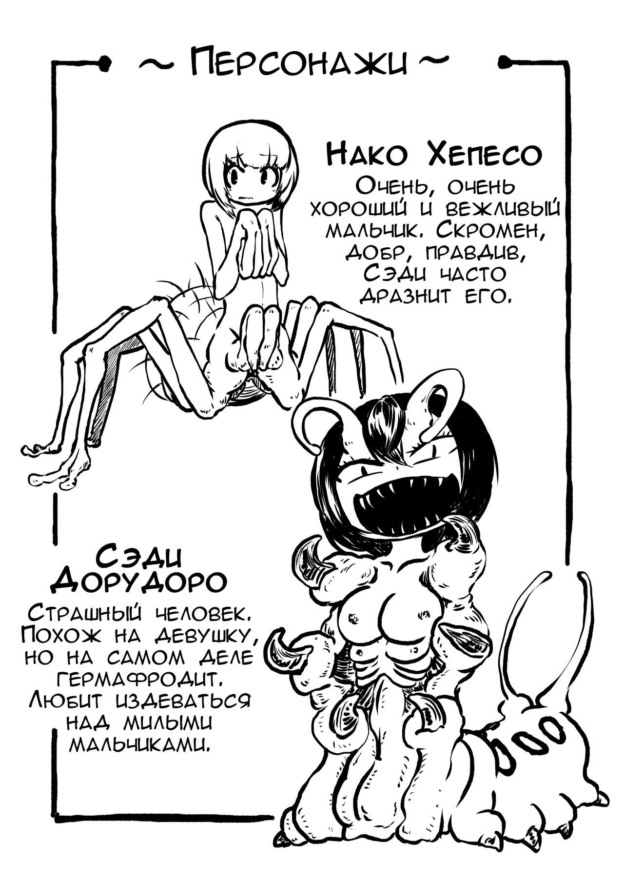 [Mikenekohanten (Sakamoto Kafka)] Youchuu no Mori | Жучий лес [Russian] [﻿Raur] image number 3