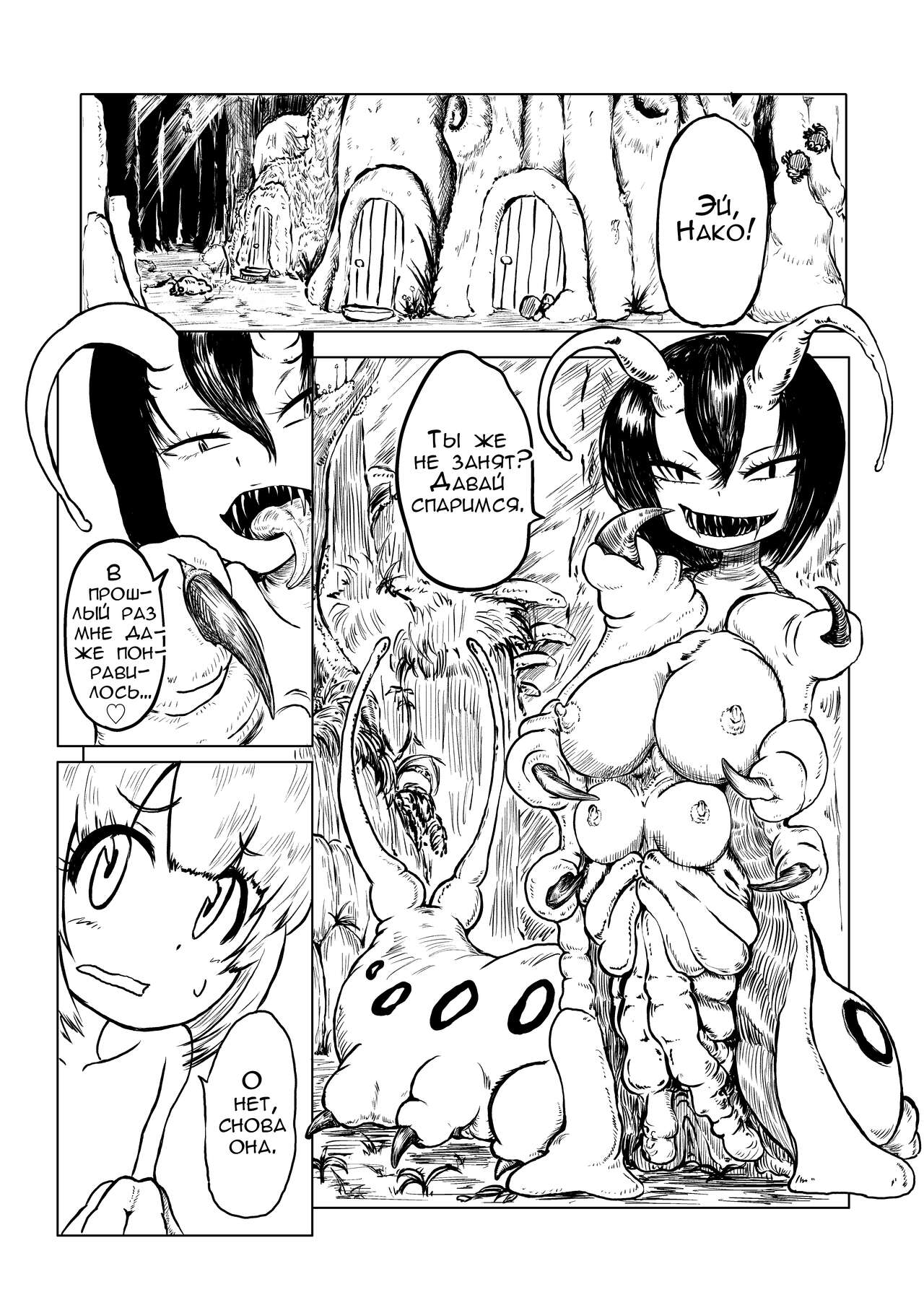 [Mikenekohanten (Sakamoto Kafka)] Youchuu no Mori | Жучий лес [Russian] [﻿Raur] image number 4