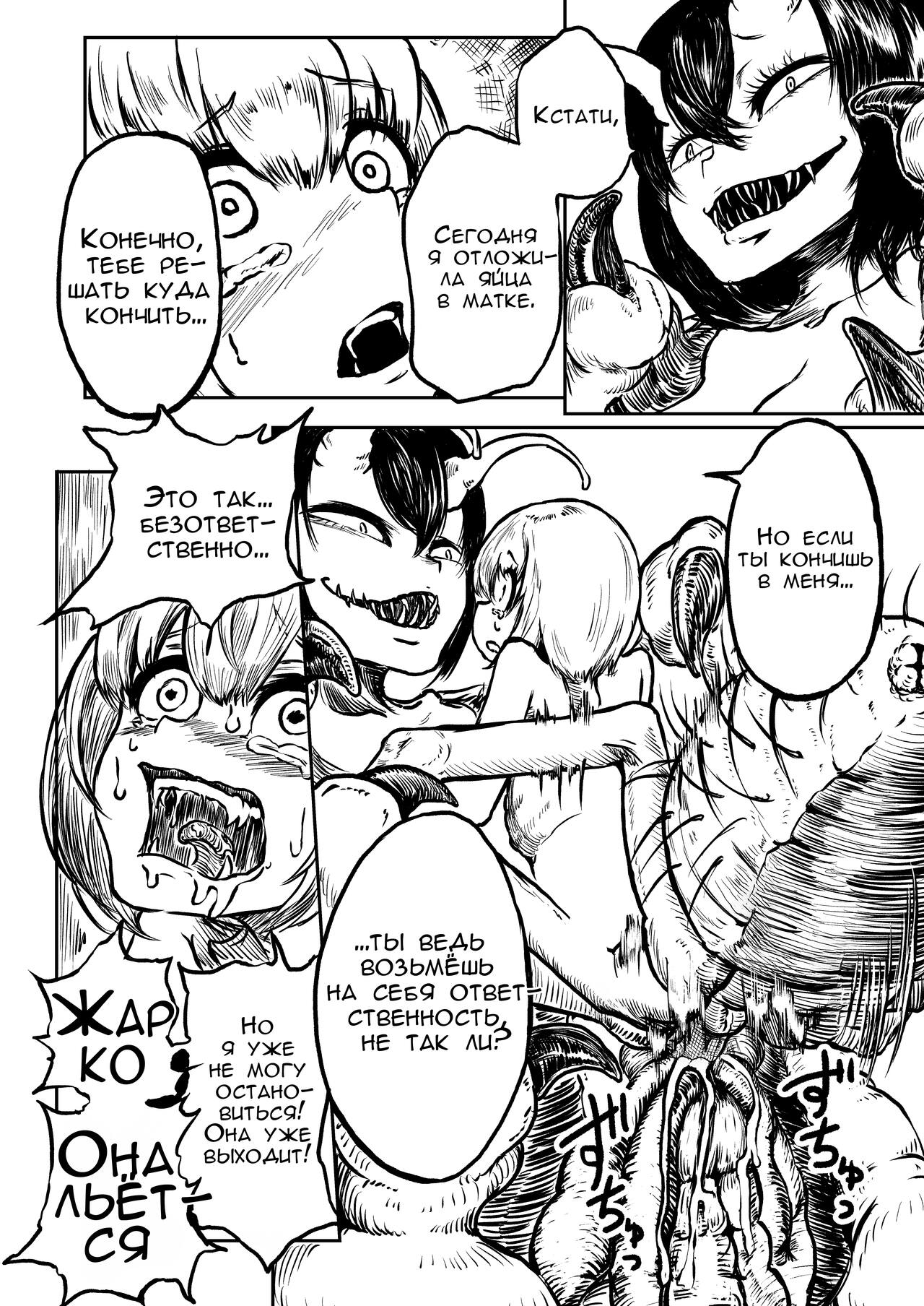 [Mikenekohanten (Sakamoto Kafka)] Youchuu no Mori | Жучий лес [Russian] [﻿Raur] image number 17