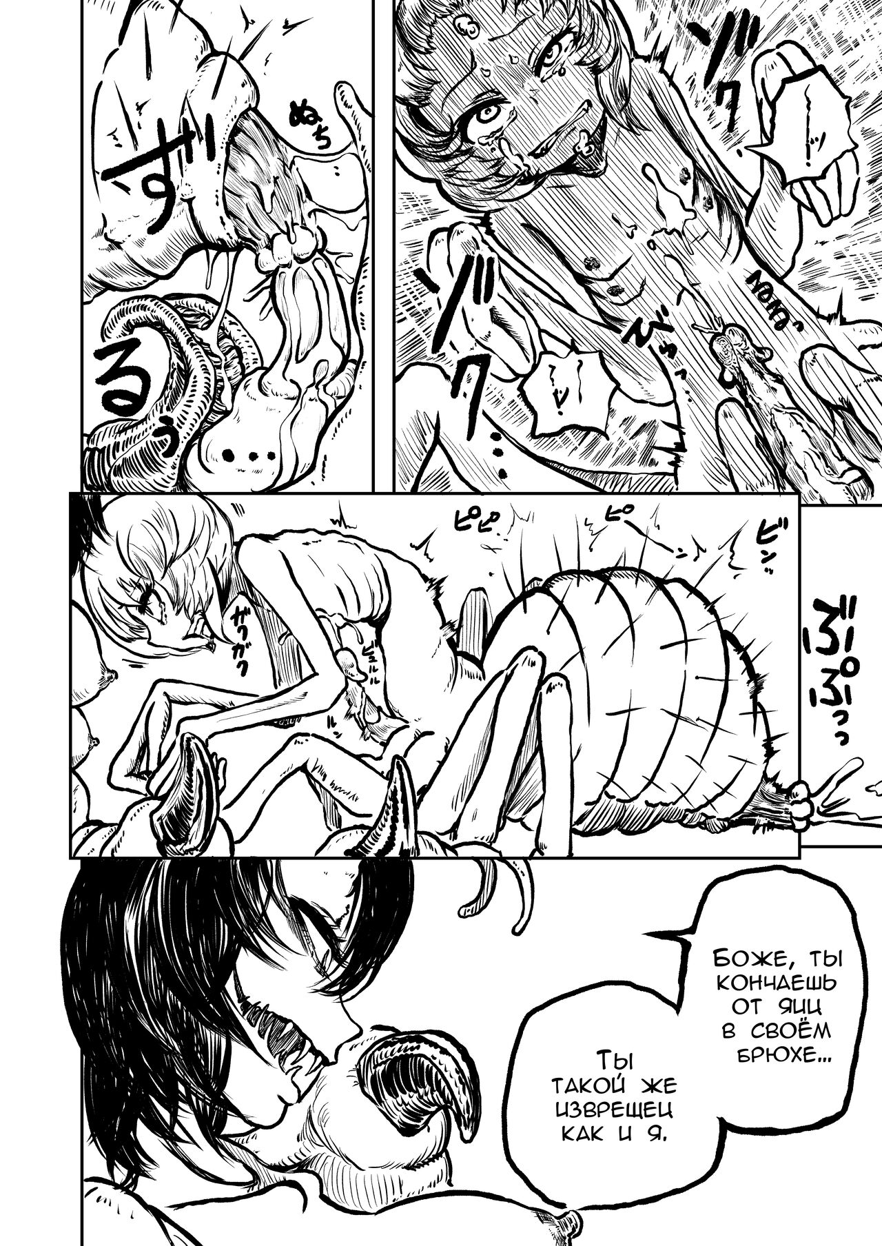 [Mikenekohanten (Sakamoto Kafka)] Youchuu no Mori | Жучий лес [Russian] [﻿Raur] image number 23