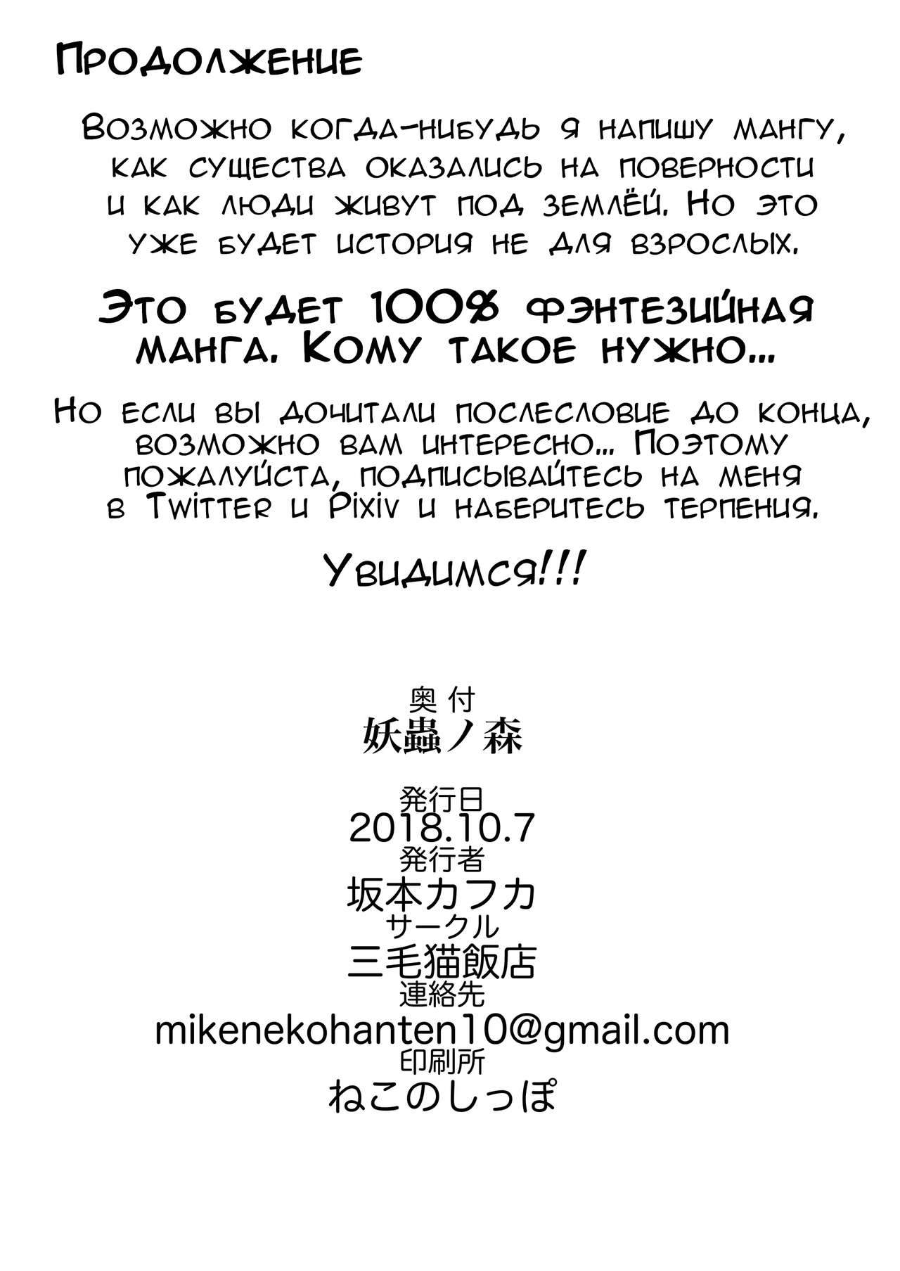 [Mikenekohanten (Sakamoto Kafka)] Youchuu no Mori | Жучий лес [Russian] [﻿Raur] image number 27