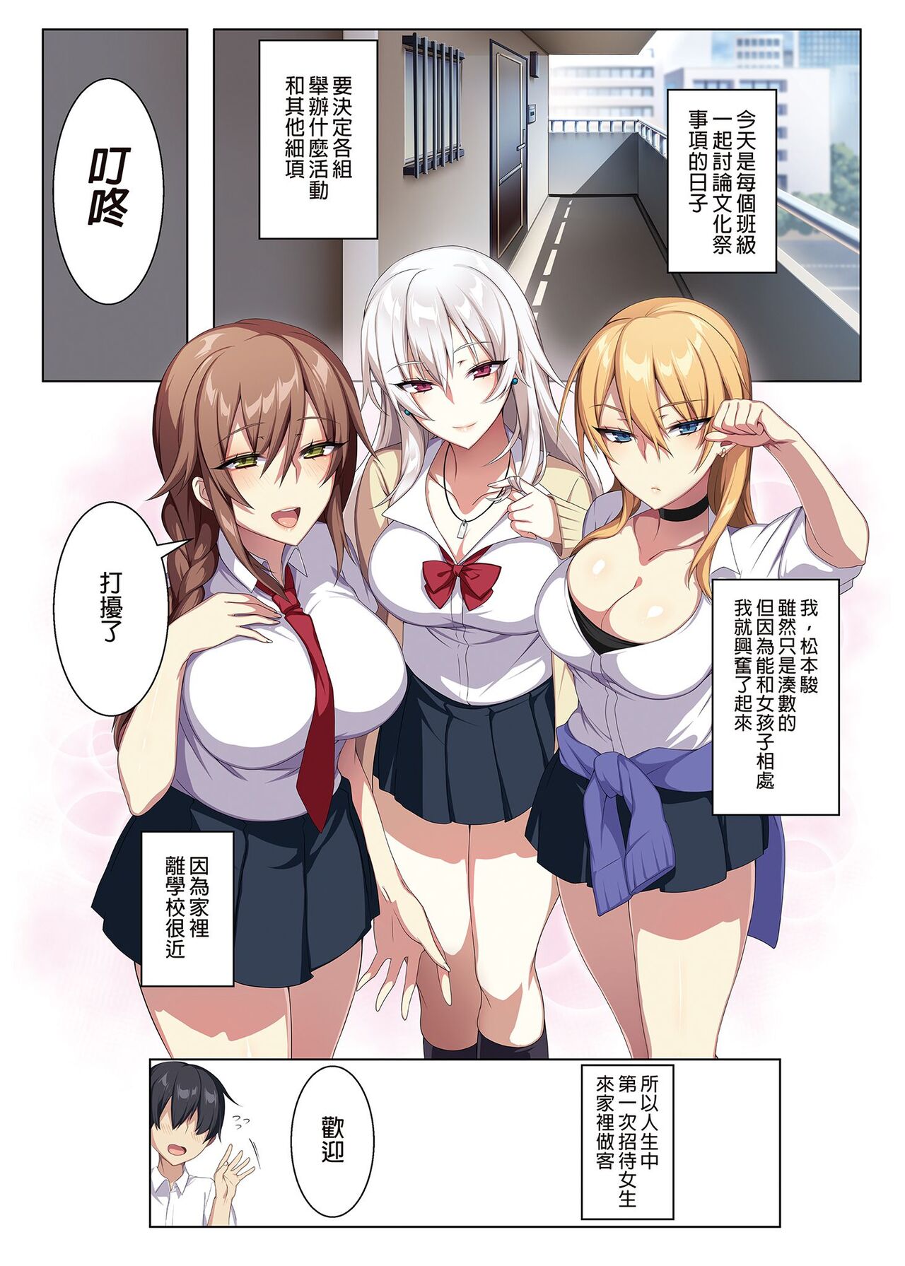 Karui Kimochi de Heya ni Ageta Gal to Hamemakuri!? image number 3